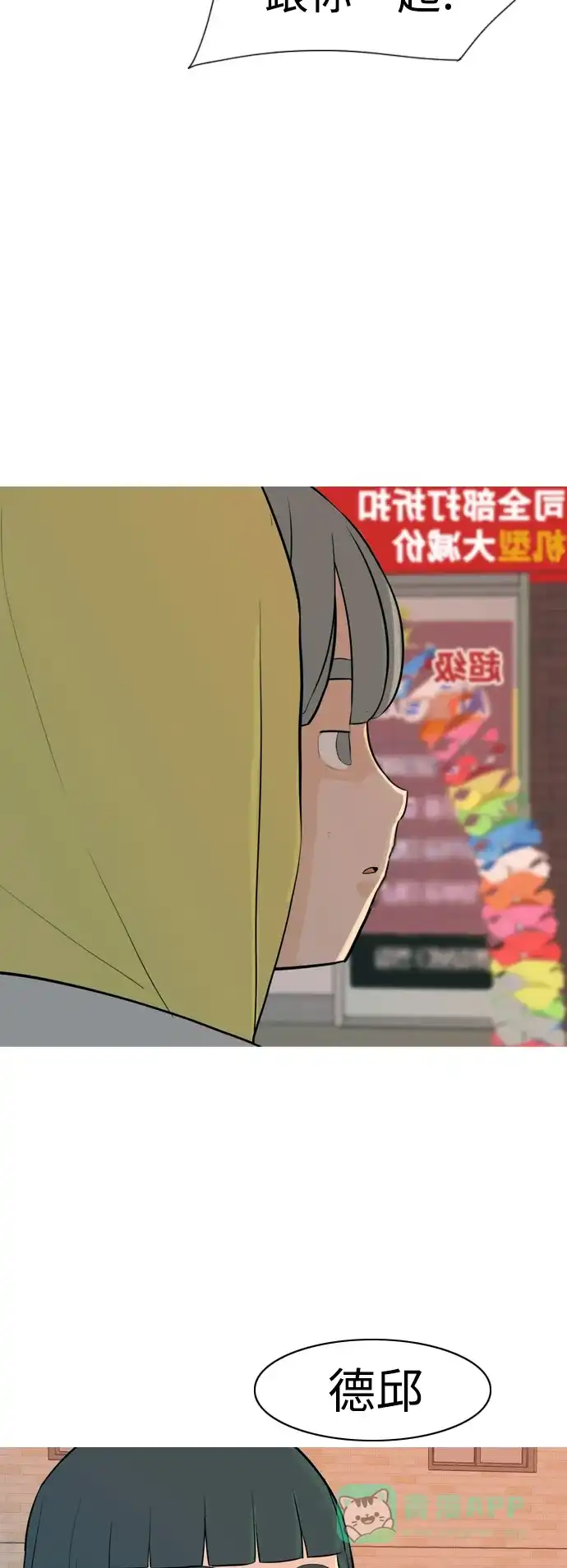 《嫩男嫩女》[第323话] 找到我们的位置（症结） 第49页