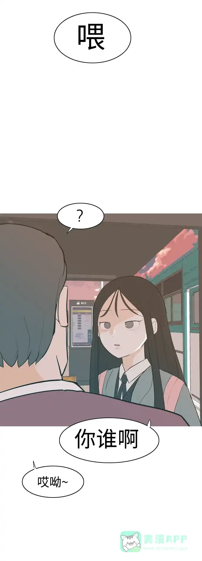 《嫩男嫩女》[第323话] 找到我们的位置（症结） 第43页