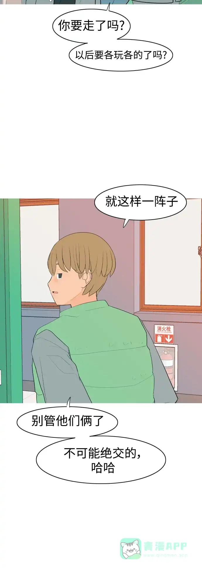 《嫩男嫩女》[第323话] 找到我们的位置（症结） 第8页