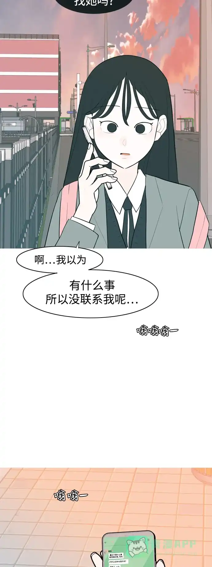 《嫩男嫩女》[第323话] 找到我们的位置（症结） 第14页