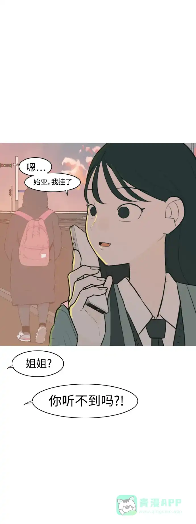 《嫩男嫩女》[第323话] 找到我们的位置（症结） 第20页