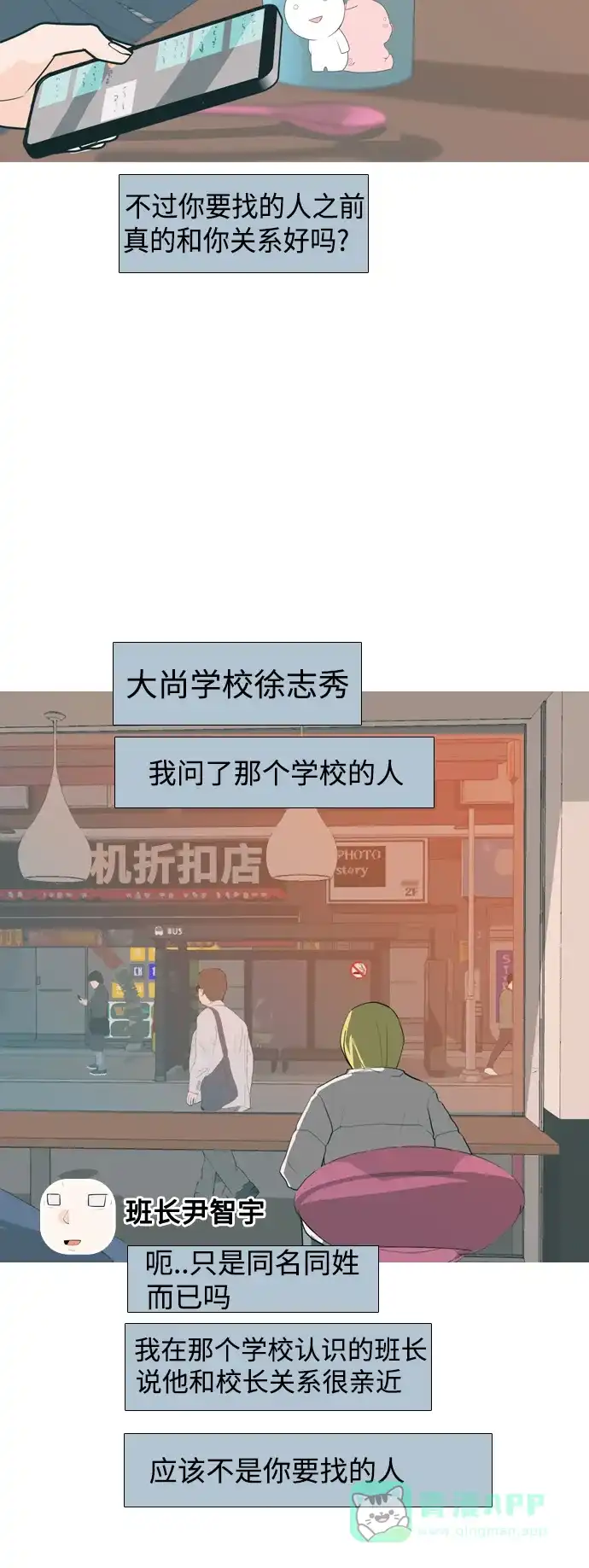 《嫩男嫩女》[第323话] 找到我们的位置（症结） 第25页