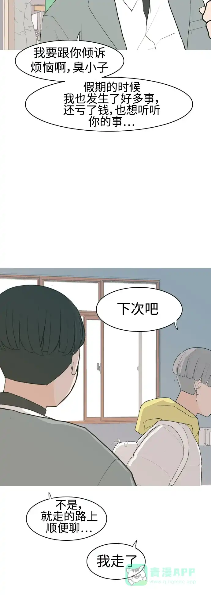 《嫩男嫩女》[第323话] 找到我们的位置（症结） 第5页