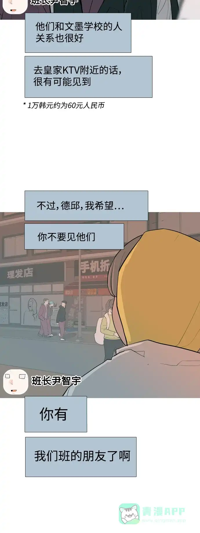 《嫩男嫩女》[第323话] 找到我们的位置（症结） 第28页