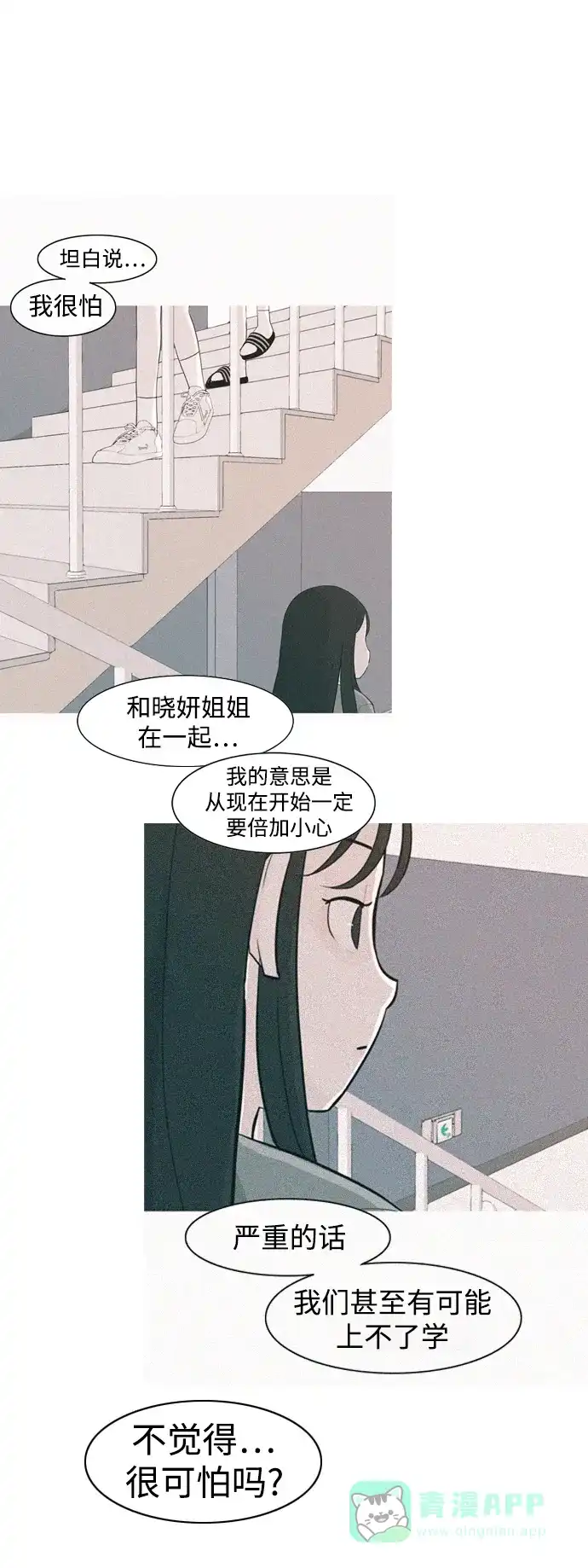 《嫩男嫩女》[第323话] 找到我们的位置（症结） 第19页