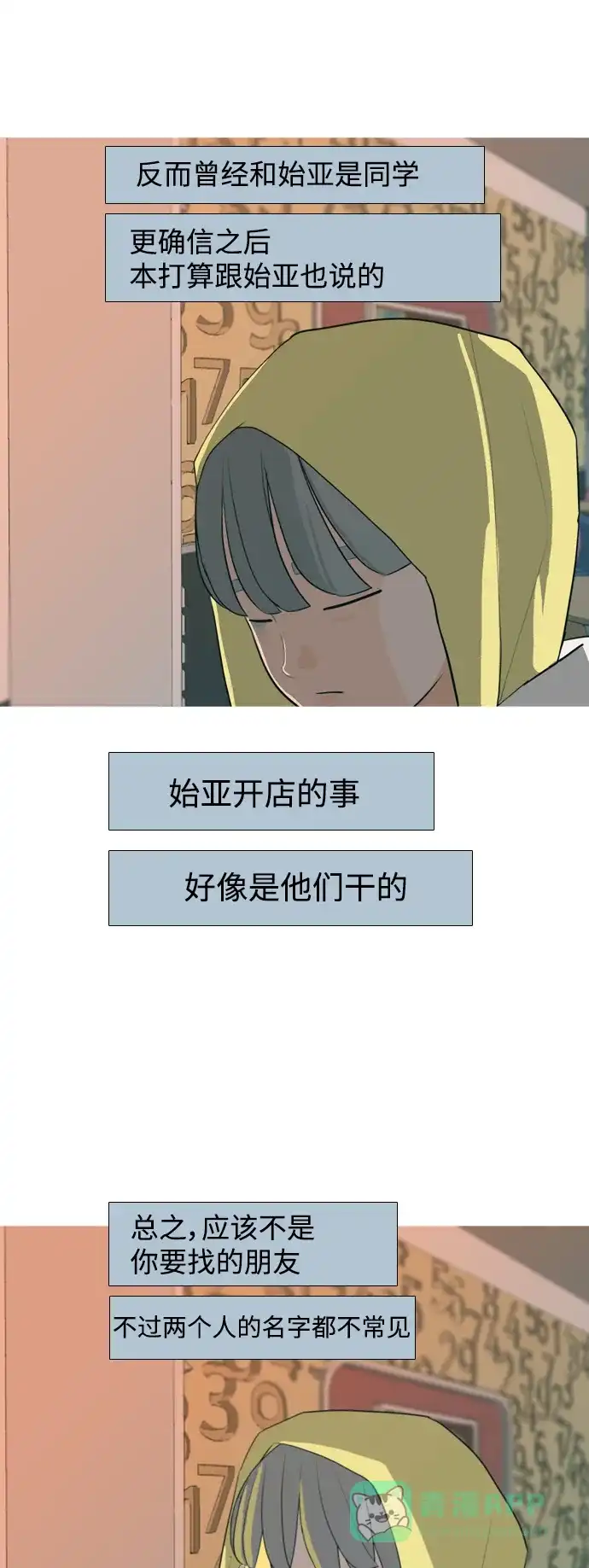 《嫩男嫩女》[第323话] 找到我们的位置（症结） 第26页
