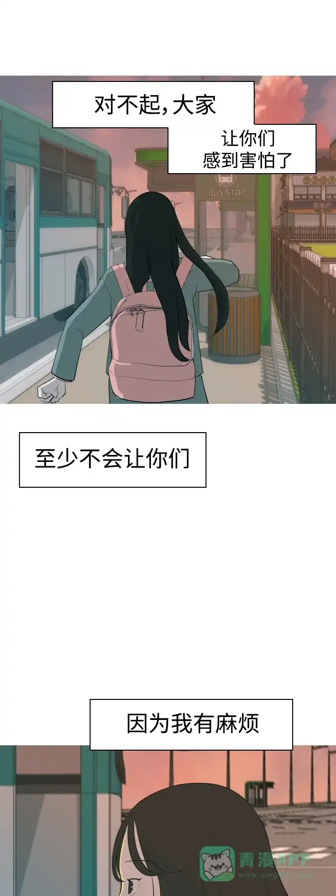 《嫩男嫩女》[第323话] 找到我们的位置（症结） 第22页