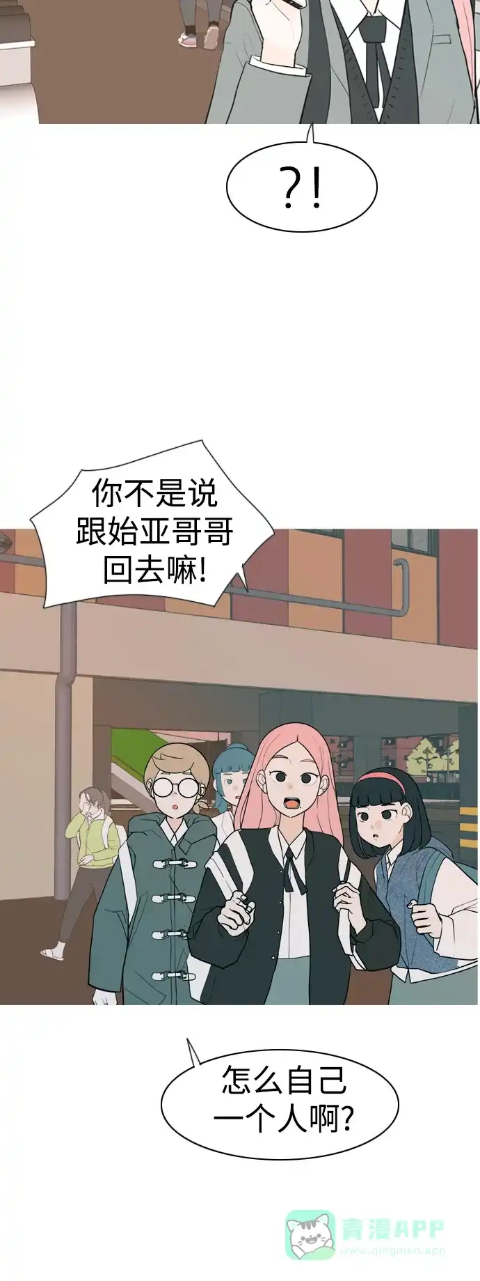 《嫩男嫩女》[第323话] 找到我们的位置（症结） 第18页