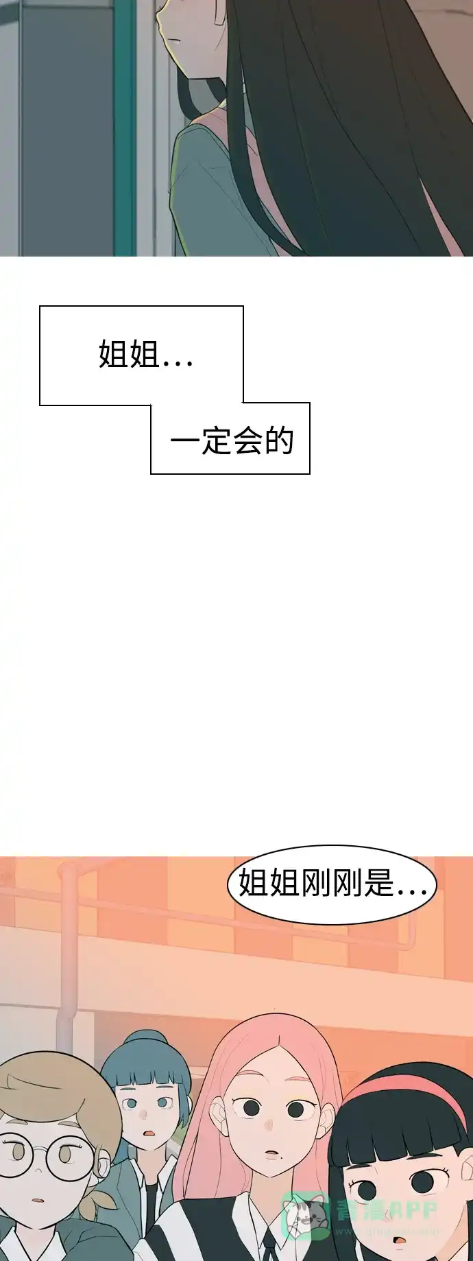 《嫩男嫩女》[第323话] 找到我们的位置（症结） 第23页