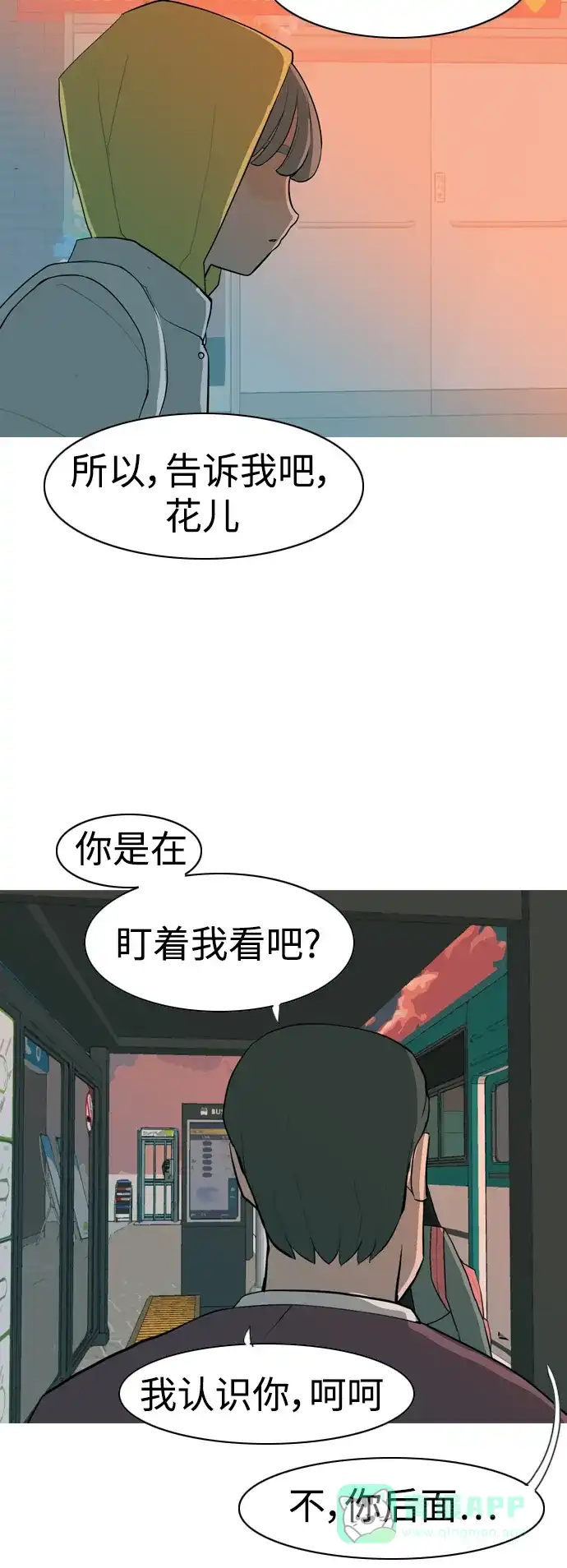《嫩男嫩女》[第323话] 找到我们的位置（症结） 第40页