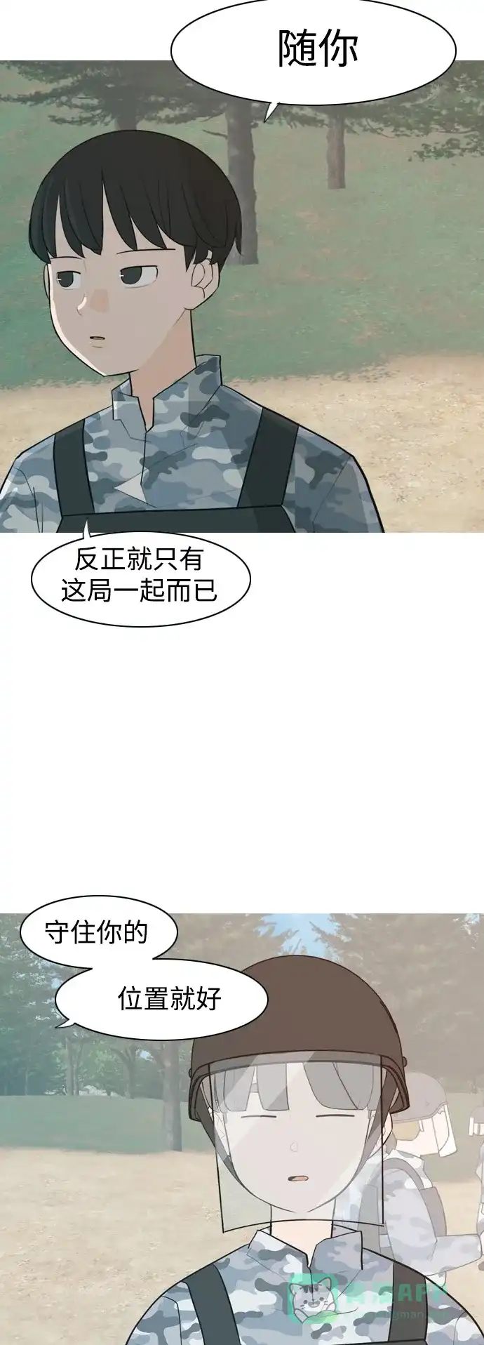 《嫩男嫩女》[第324话] 找到我们的位置（抬头的时候） 第30页