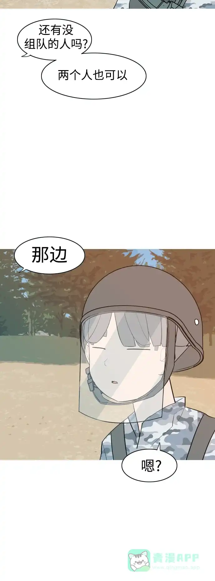 《嫩男嫩女》[第324话] 找到我们的位置（抬头的时候） 第26页
