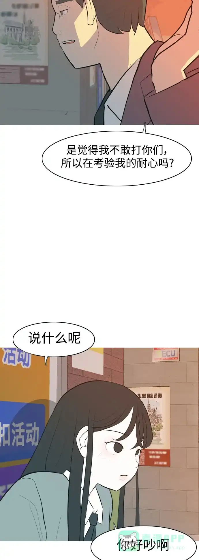 《嫩男嫩女》[第324话] 找到我们的位置（抬头的时候） 第43页