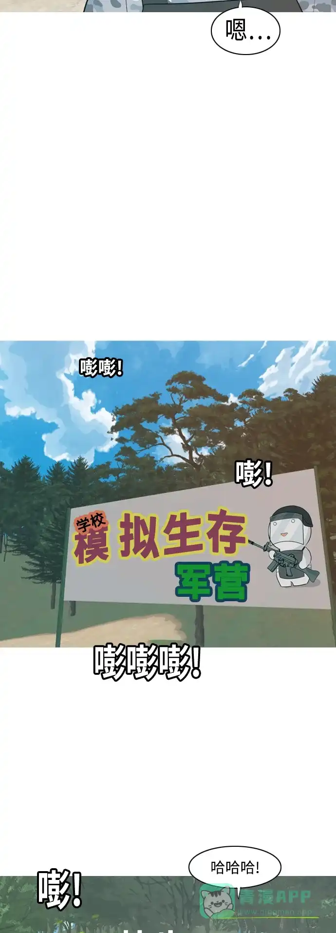 《嫩男嫩女》[第324话] 找到我们的位置（抬头的时候） 第31页