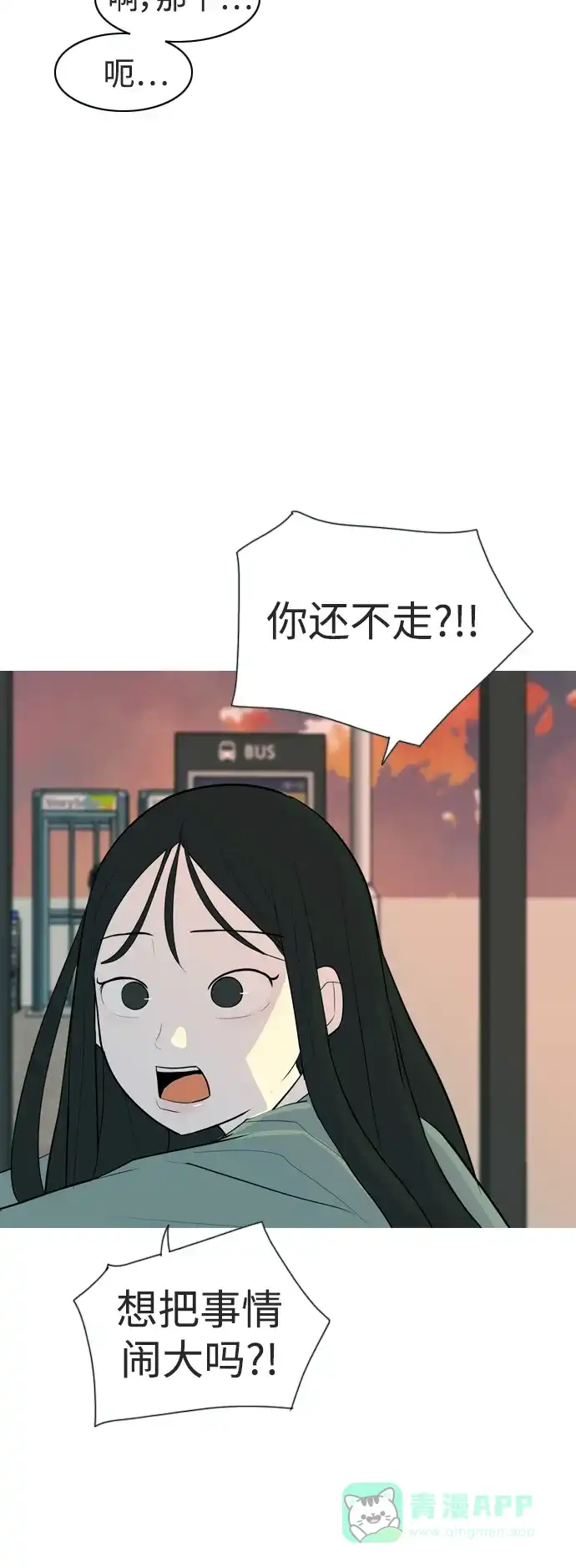 《嫩男嫩女》[第324话] 找到我们的位置（抬头的时候） 第14页