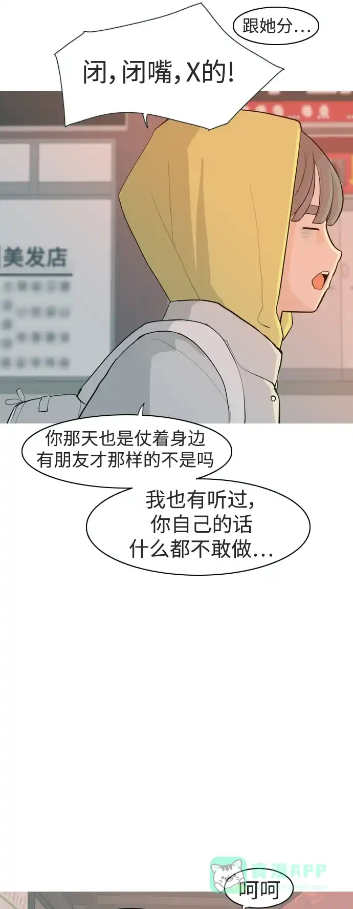 《嫩男嫩女》[第324话] 找到我们的位置（抬头的时候） 第7页