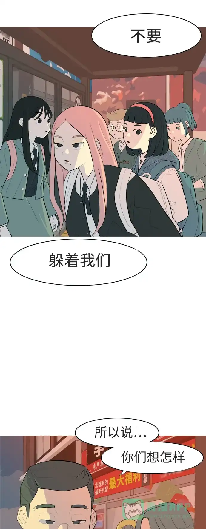 《嫩男嫩女》[第324话] 找到我们的位置（抬头的时候） 第3页