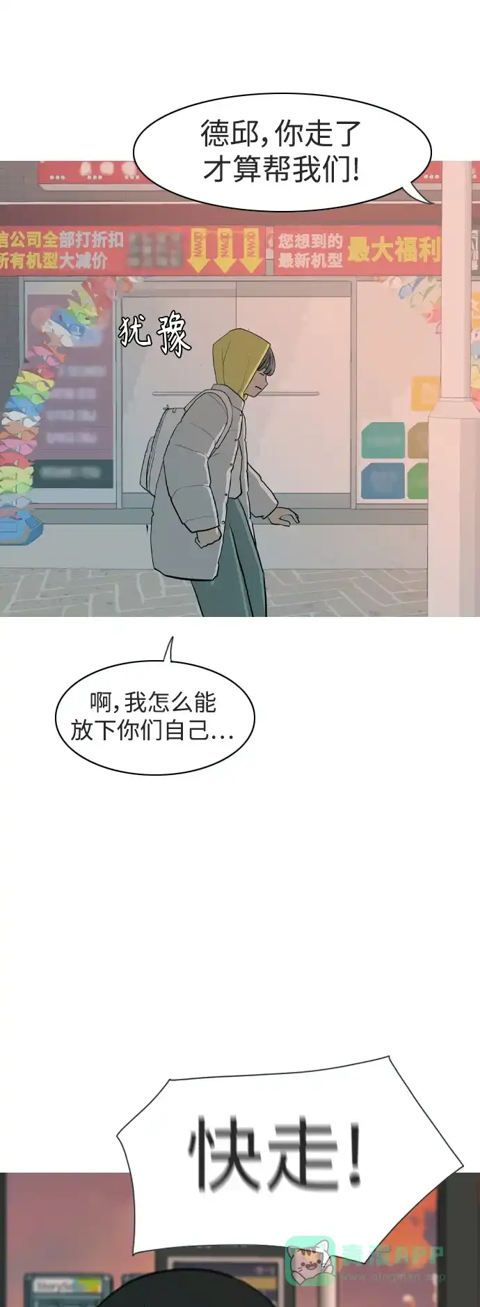 《嫩男嫩女》[第324话] 找到我们的位置（抬头的时候） 第15页