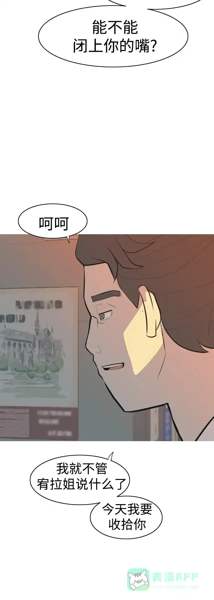 《嫩男嫩女》[第324话] 找到我们的位置（抬头的时候） 第44页