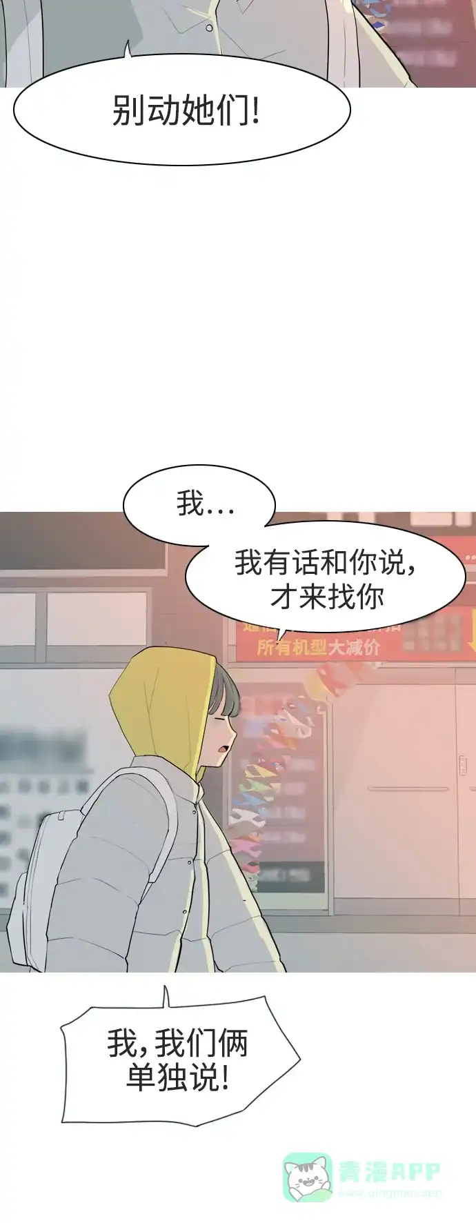 《嫩男嫩女》[第324话] 找到我们的位置（抬头的时候） 第5页