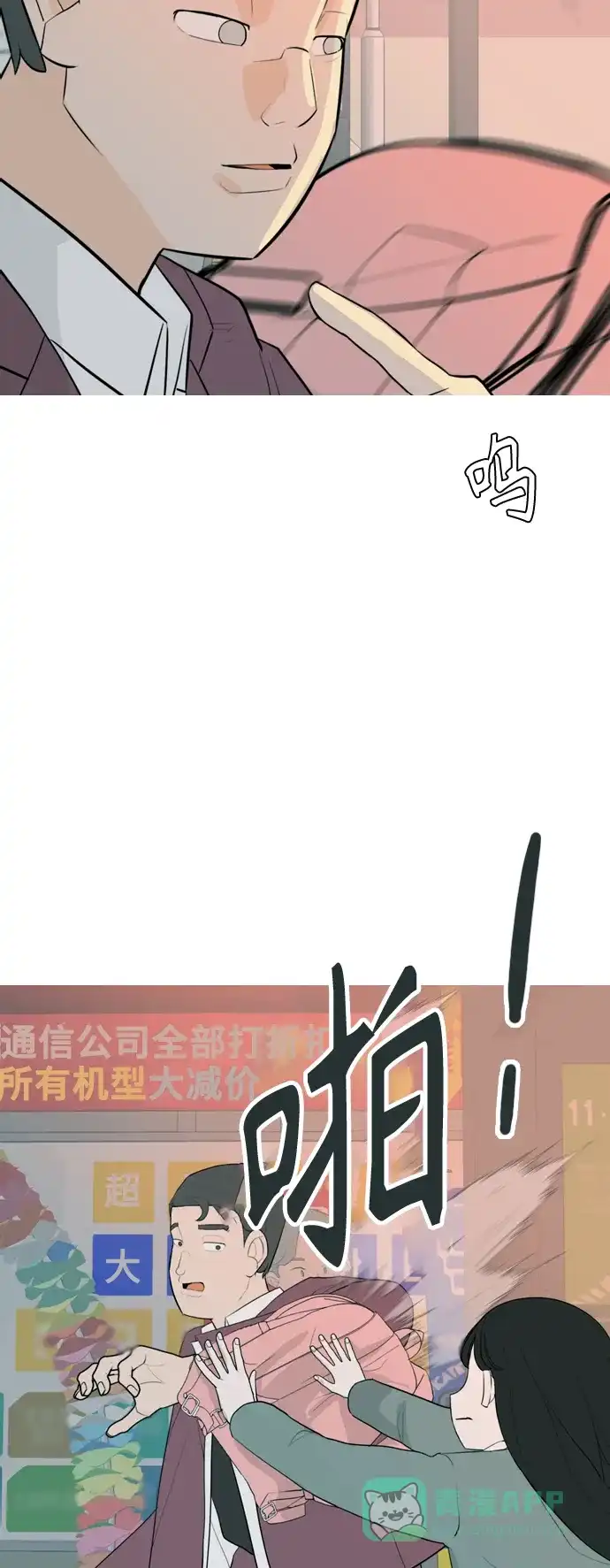《嫩男嫩女》[第324话] 找到我们的位置（抬头的时候） 第9页