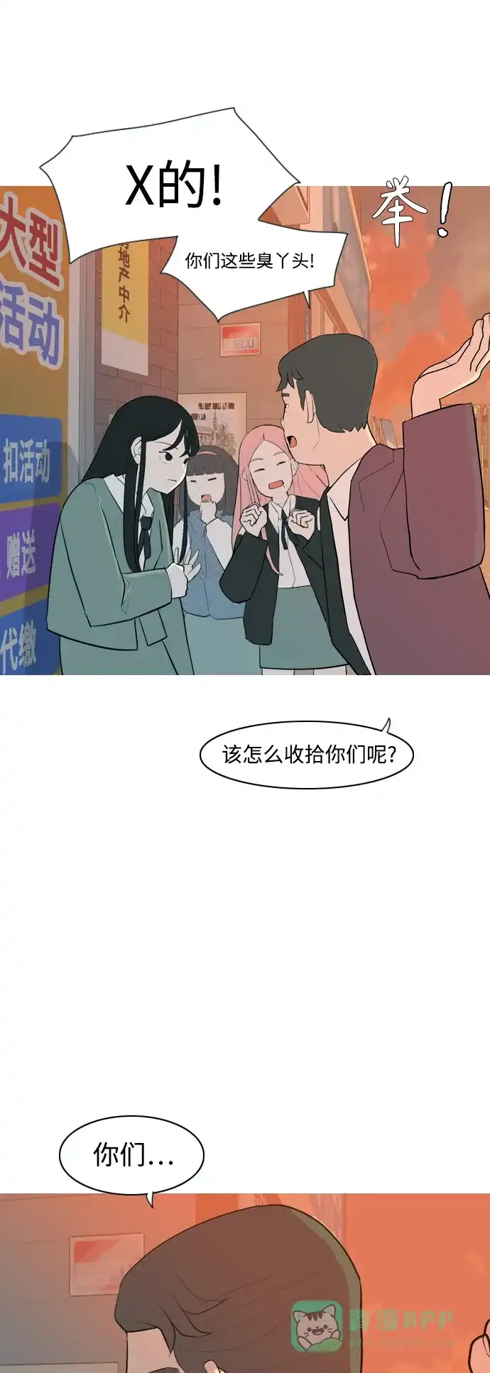 《嫩男嫩女》[第324话] 找到我们的位置（抬头的时候） 第42页