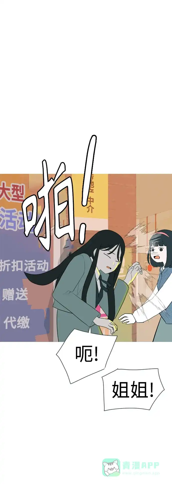 《嫩男嫩女》[第324话] 找到我们的位置（抬头的时候） 第41页