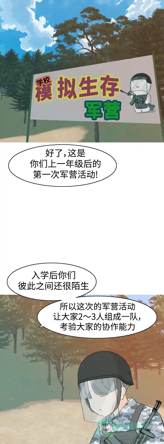 《嫩男嫩女》[第324话] 找到我们的位置（抬头的时候） 第25页