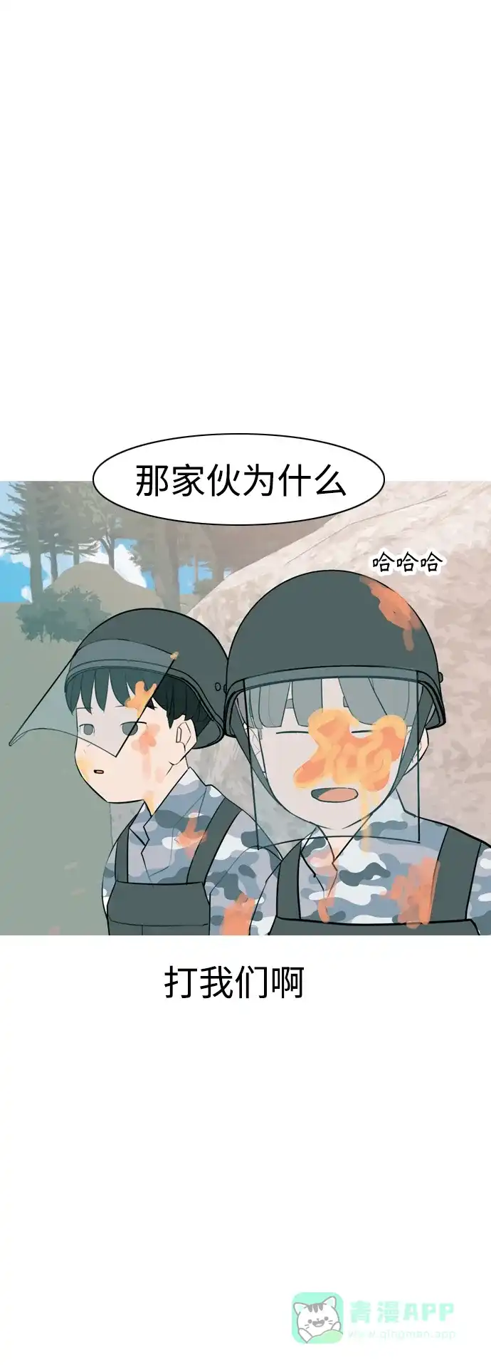 《嫩男嫩女》[第324话] 找到我们的位置（抬头的时候） 第36页