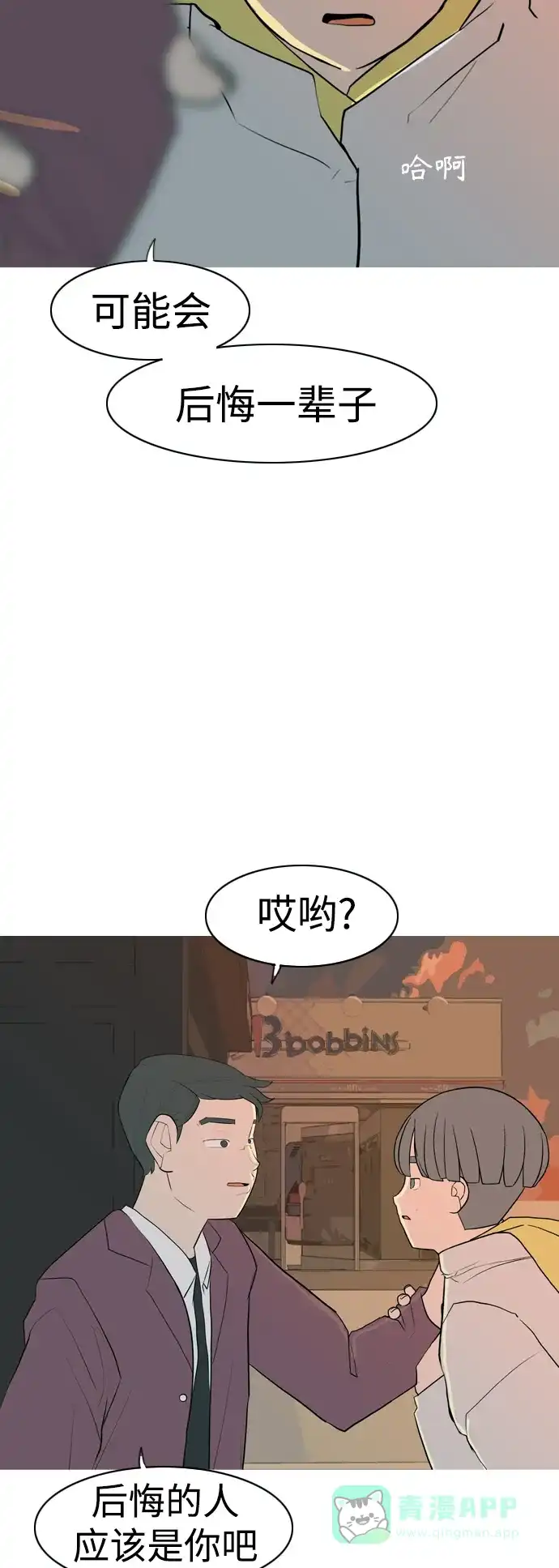《嫩男嫩女》[第324话] 找到我们的位置（抬头的时候） 第47页