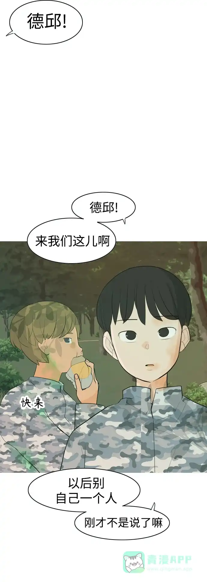《嫩男嫩女》[第324话] 找到我们的位置（抬头的时候） 第39页