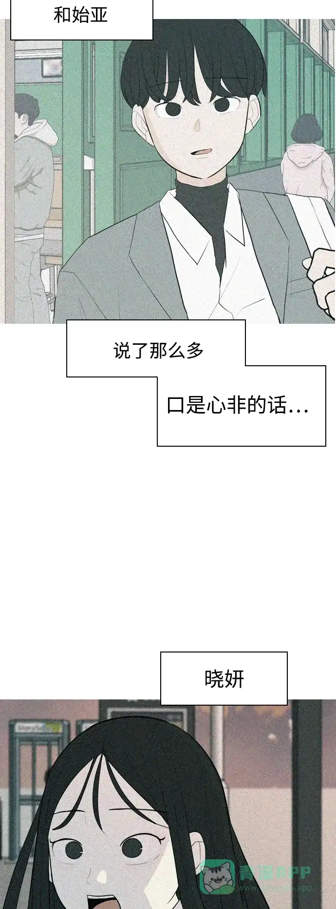 《嫩男嫩女》[第324话] 找到我们的位置（抬头的时候） 第22页