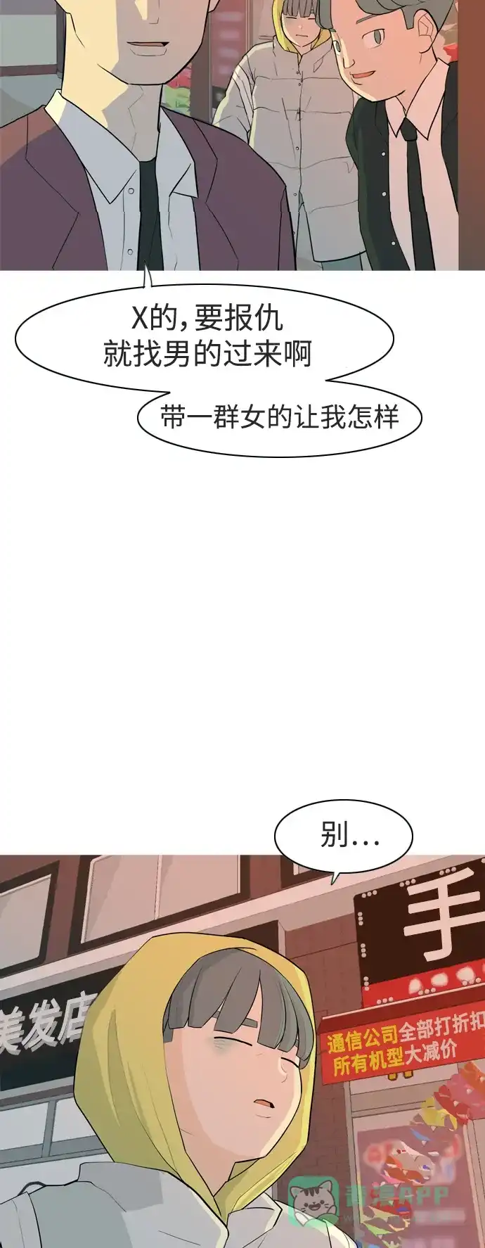 《嫩男嫩女》[第324话] 找到我们的位置（抬头的时候） 第4页