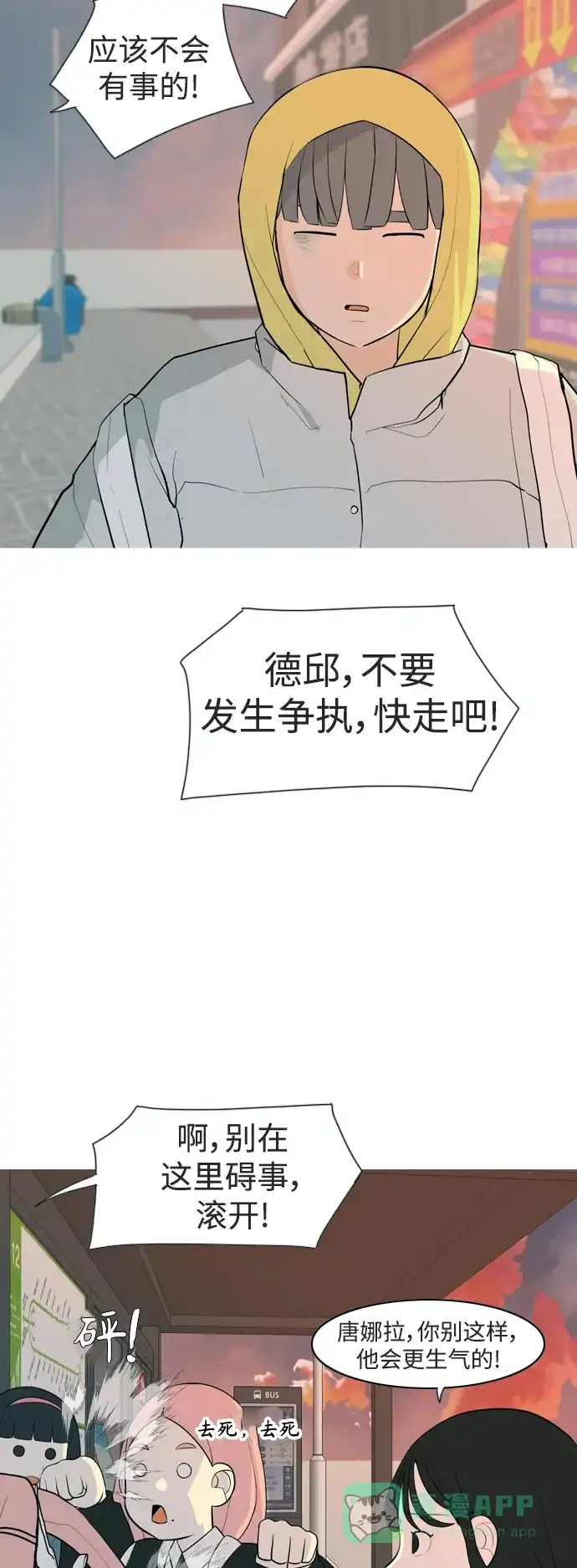 《嫩男嫩女》[第324话] 找到我们的位置（抬头的时候） 第12页