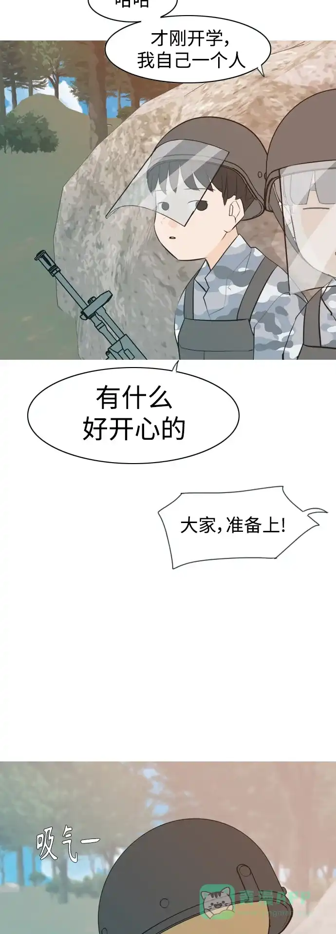 《嫩男嫩女》[第324话] 找到我们的位置（抬头的时候） 第34页