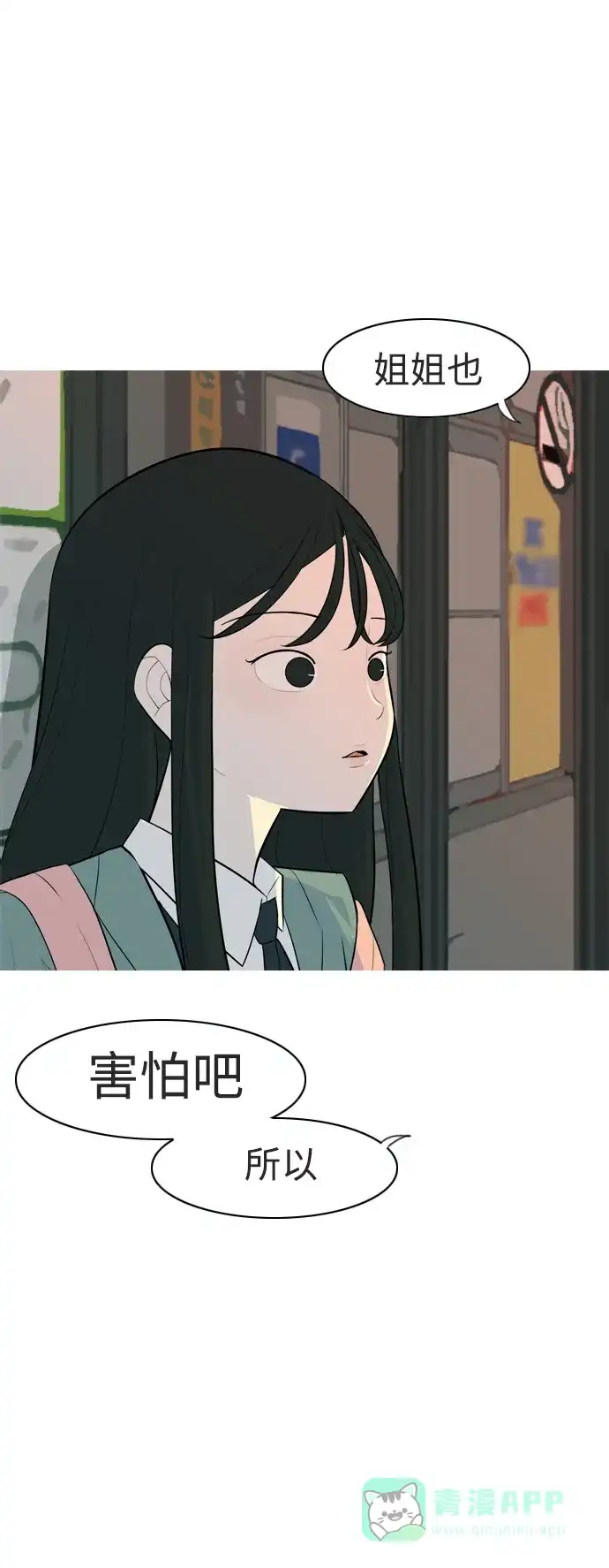 《嫩男嫩女》[第324话] 找到我们的位置（抬头的时候） 第2页