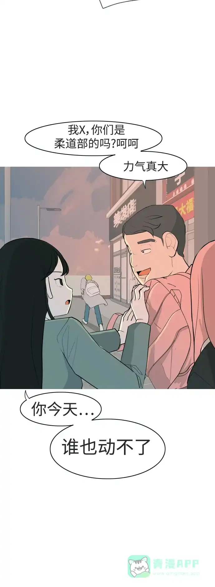 《嫩男嫩女》[第324话] 找到我们的位置（抬头的时候） 第17页