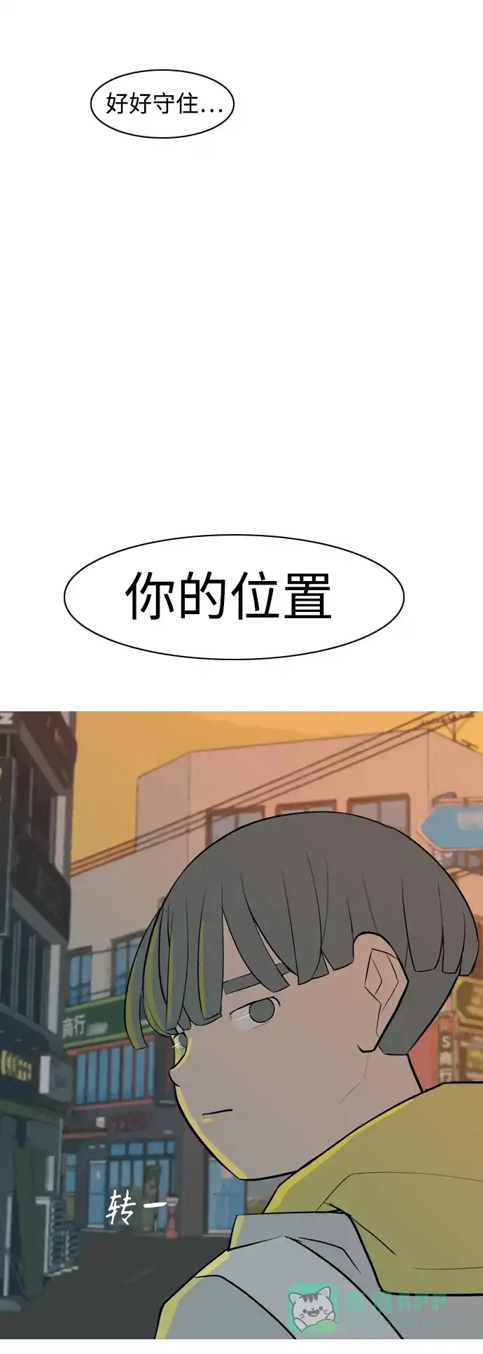 《嫩男嫩女》[第324话] 找到我们的位置（抬头的时候） 第40页
