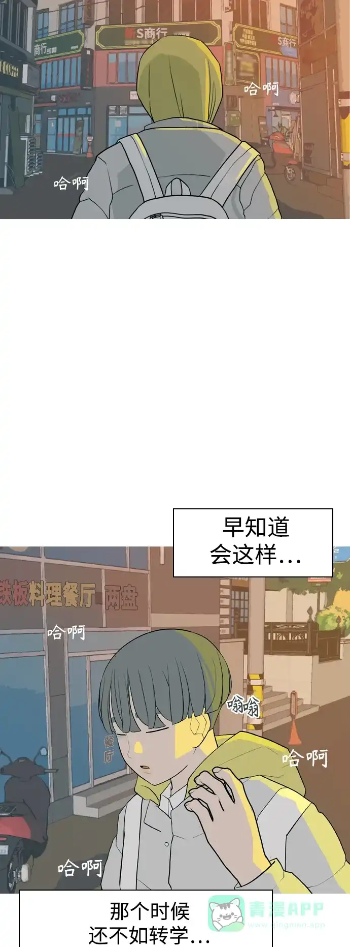 《嫩男嫩女》[第324话] 找到我们的位置（抬头的时候） 第20页
