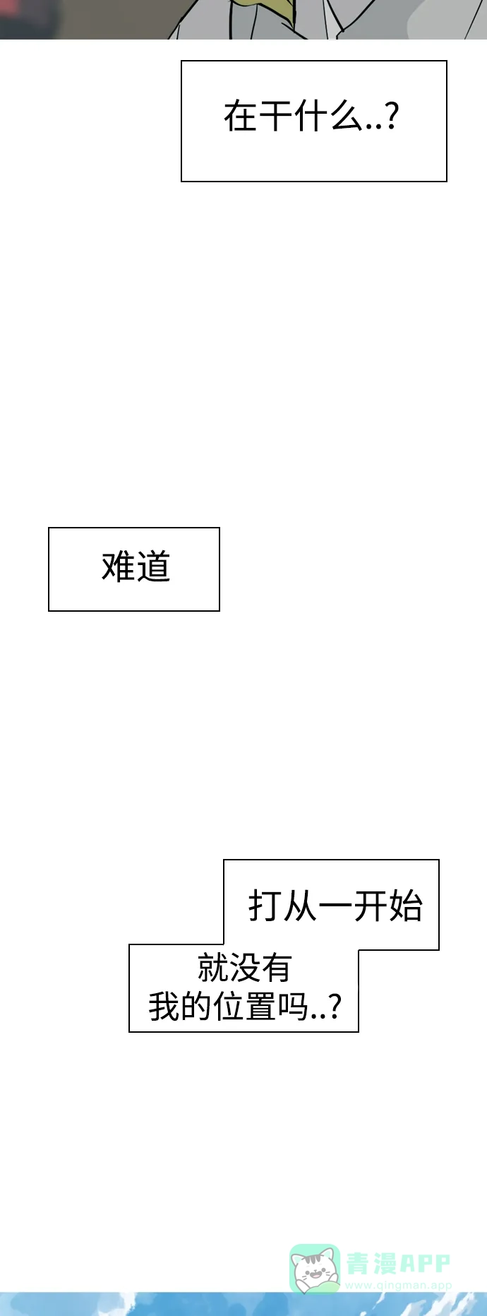 《嫩男嫩女》[第324话] 找到我们的位置（抬头的时候） 第24页