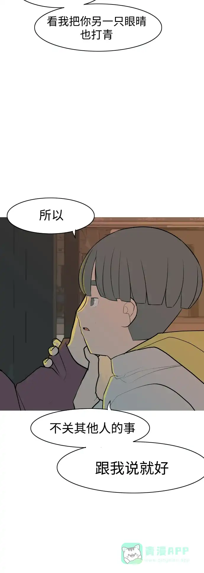 《嫩男嫩女》[第324话] 找到我们的位置（抬头的时候） 第48页