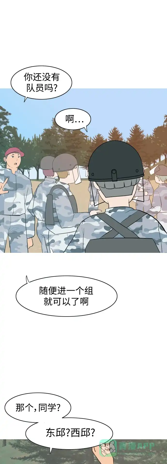 《嫩男嫩女》[第324话] 找到我们的位置（抬头的时候） 第27页