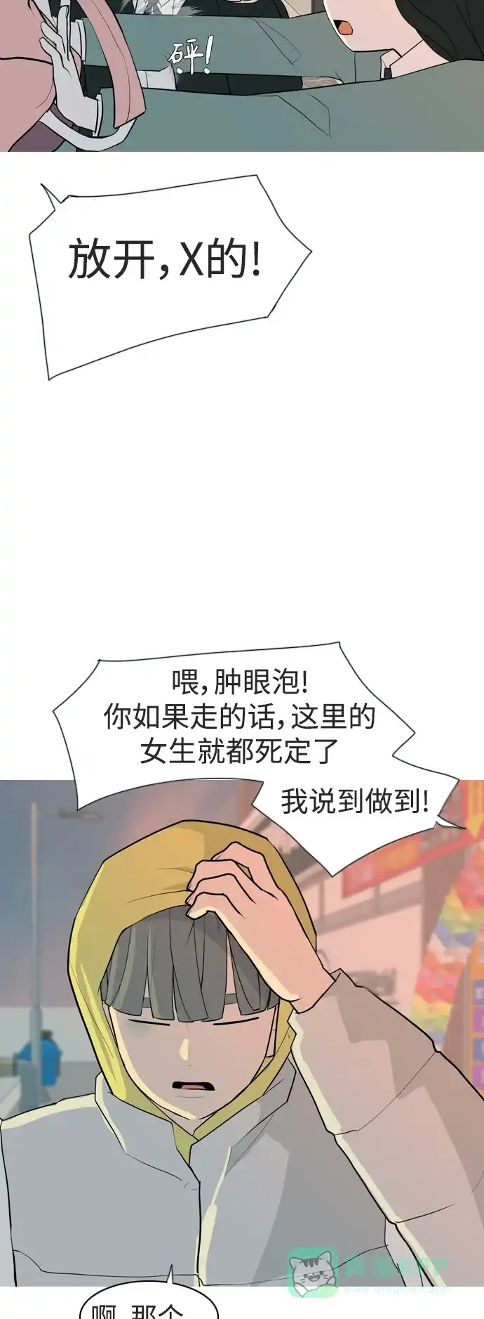《嫩男嫩女》[第324话] 找到我们的位置（抬头的时候） 第13页