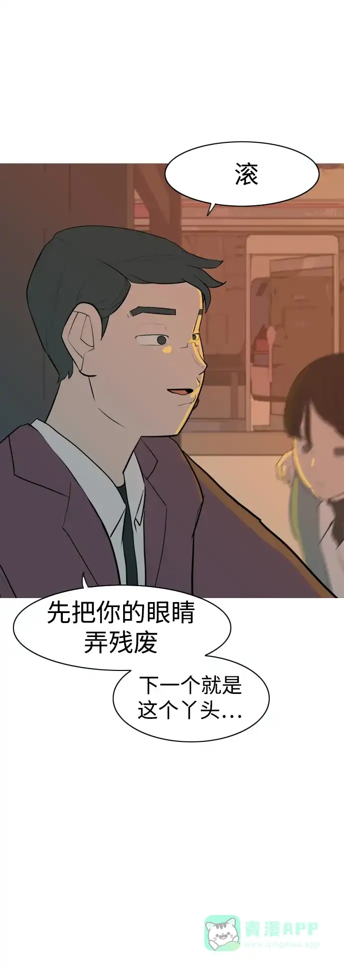 《嫩男嫩女》[第324话] 找到我们的位置（抬头的时候） 第49页
