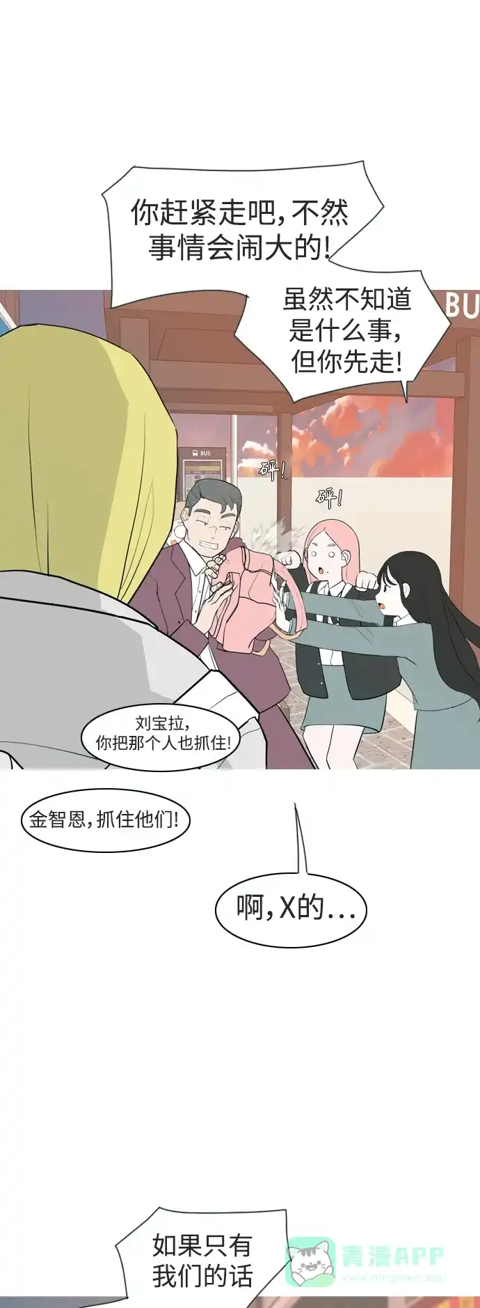 《嫩男嫩女》[第324话] 找到我们的位置（抬头的时候） 第11页