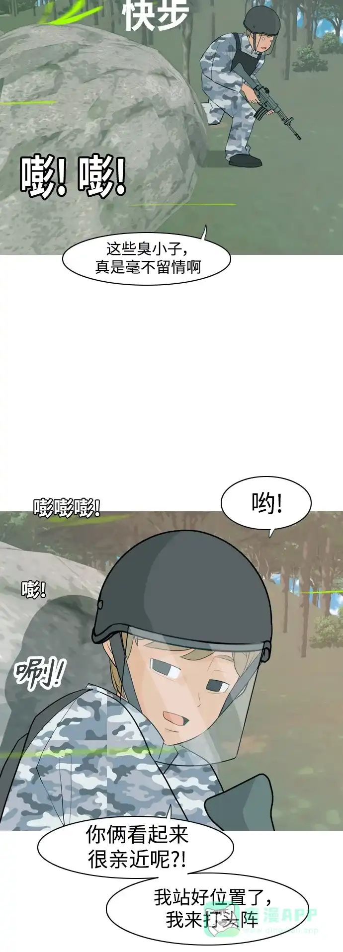 《嫩男嫩女》[第324话] 找到我们的位置（抬头的时候） 第32页