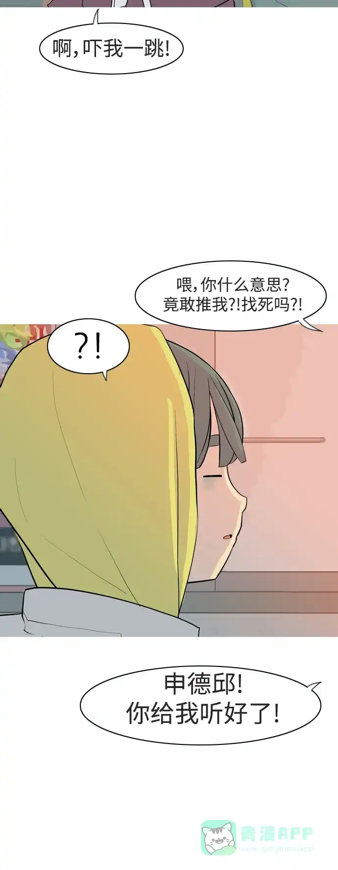 《嫩男嫩女》[第324话] 找到我们的位置（抬头的时候） 第10页