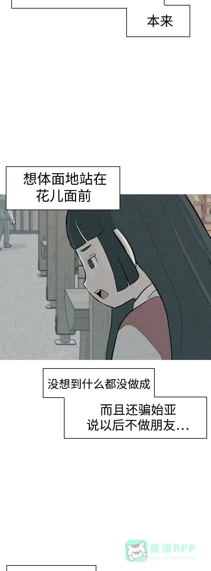 《嫩男嫩女》[第324话] 找到我们的位置（抬头的时候） 第21页