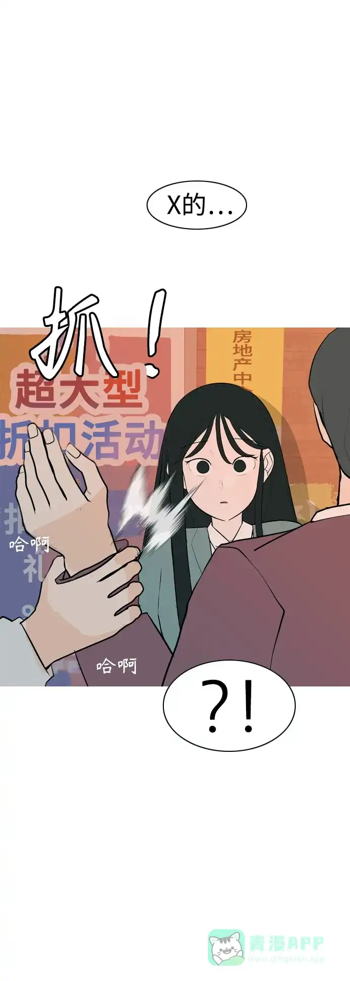 《嫩男嫩女》[第324话] 找到我们的位置（抬头的时候） 第45页