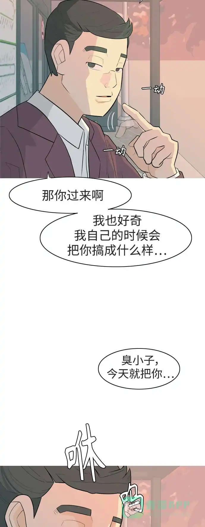 《嫩男嫩女》[第324话] 找到我们的位置（抬头的时候） 第8页